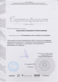 Сертификат "Реставрация зубов"